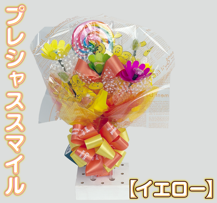 キャンディー・ブーケ【プレシャススマイル】
