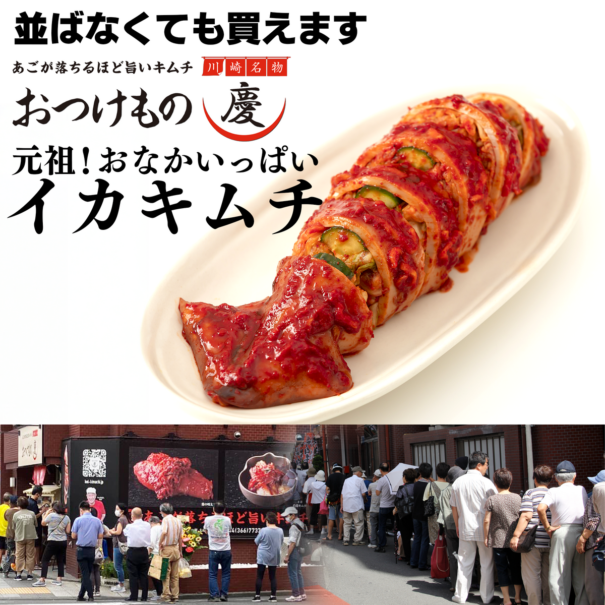 元祖！おなかいっぱいイカキムチ