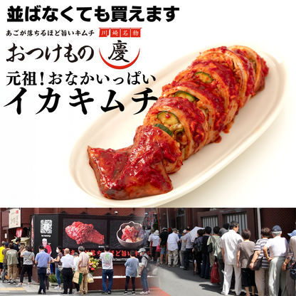 元祖！おなかいっぱいイカキムチ
