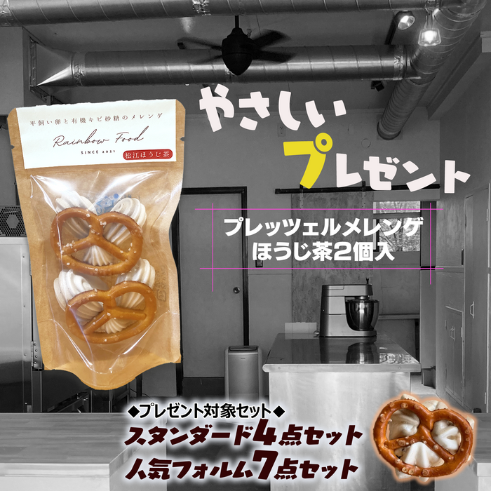 出雲の国発 メレンゲクッキー スタンダード４点セット／人気フォルム7点セット