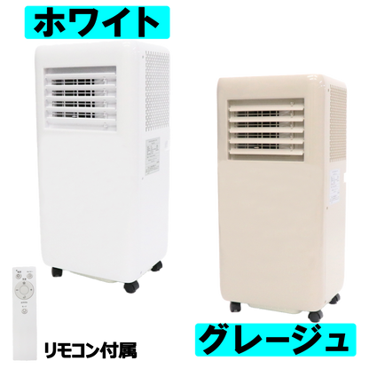 移動式クーラー【在庫処分特価】