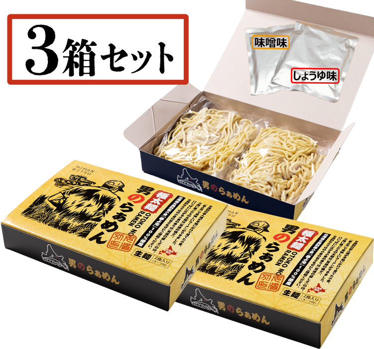 極太麺　男のらぁめん【北海道限定発売品】3箱セット／4箱セット／5箱セット