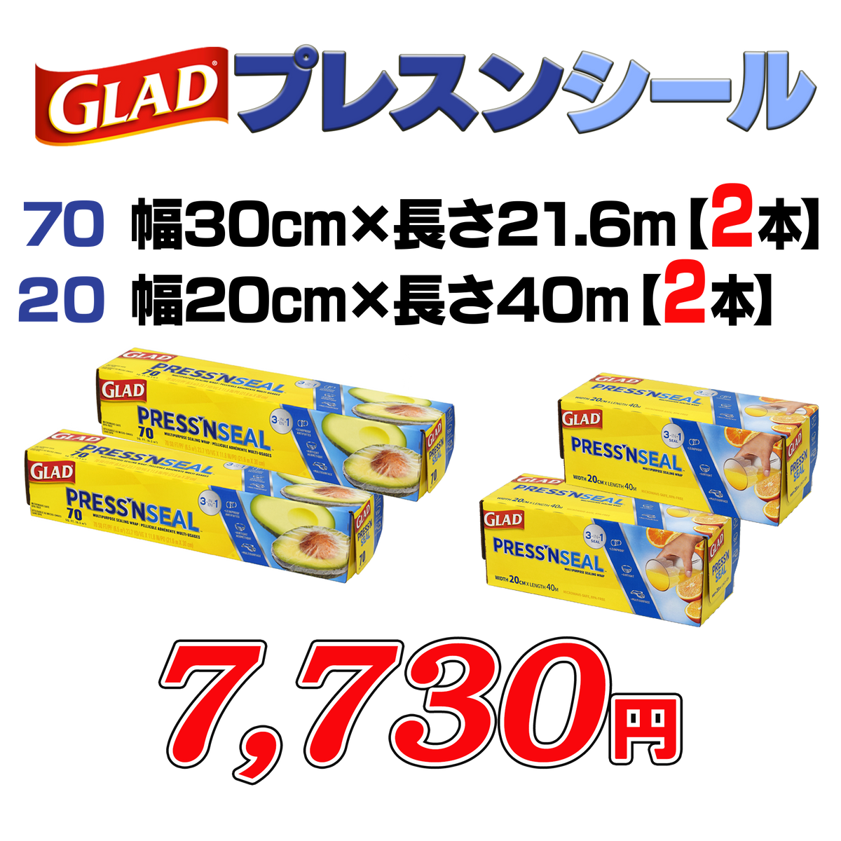 プレスンシール70×2+ミニ×2セット／プレスンシール70×4+ミニ×4セット