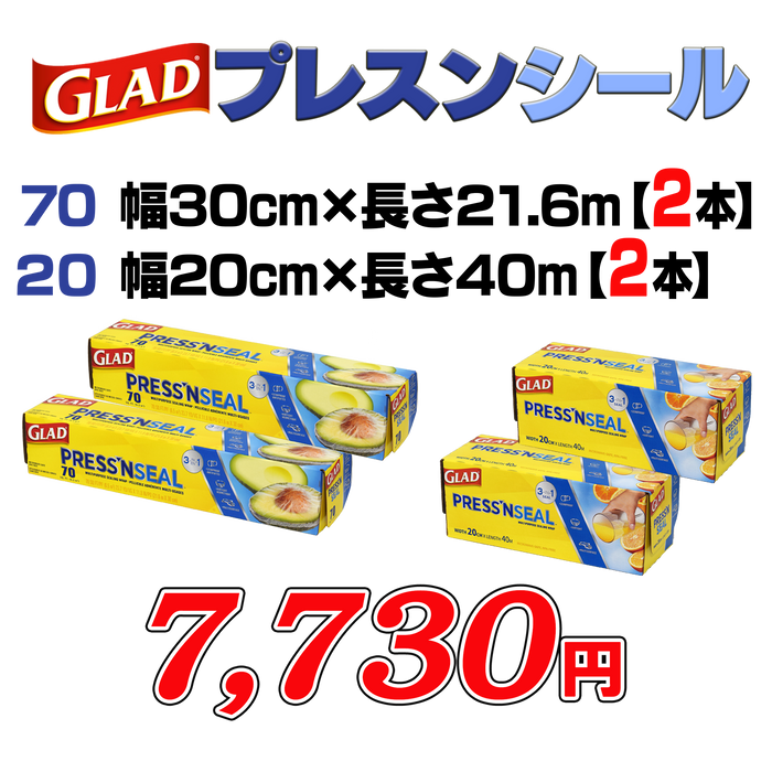 プレスンシール70×2+ミニ×2セット／プレスンシール70×4+ミニ×4セット