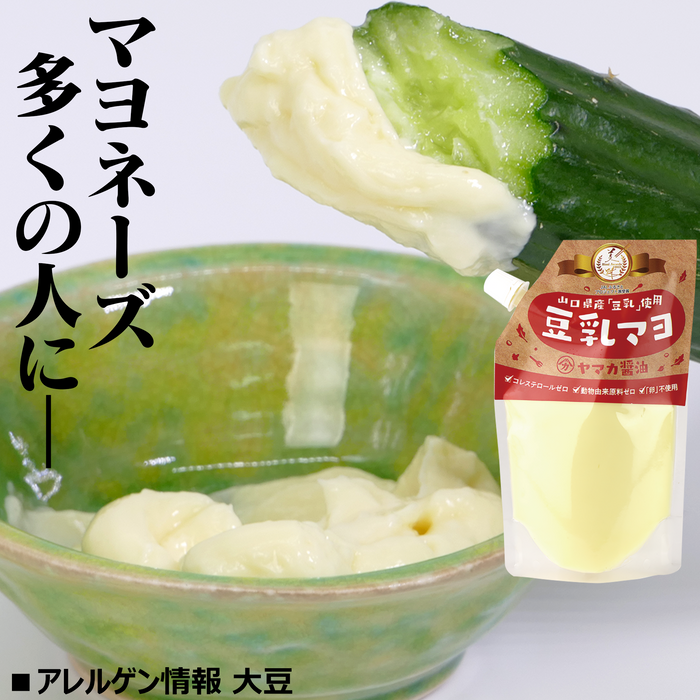 コレステロールゼロ「豆乳マヨ」【3本セット】※8月価格改訂いたします※