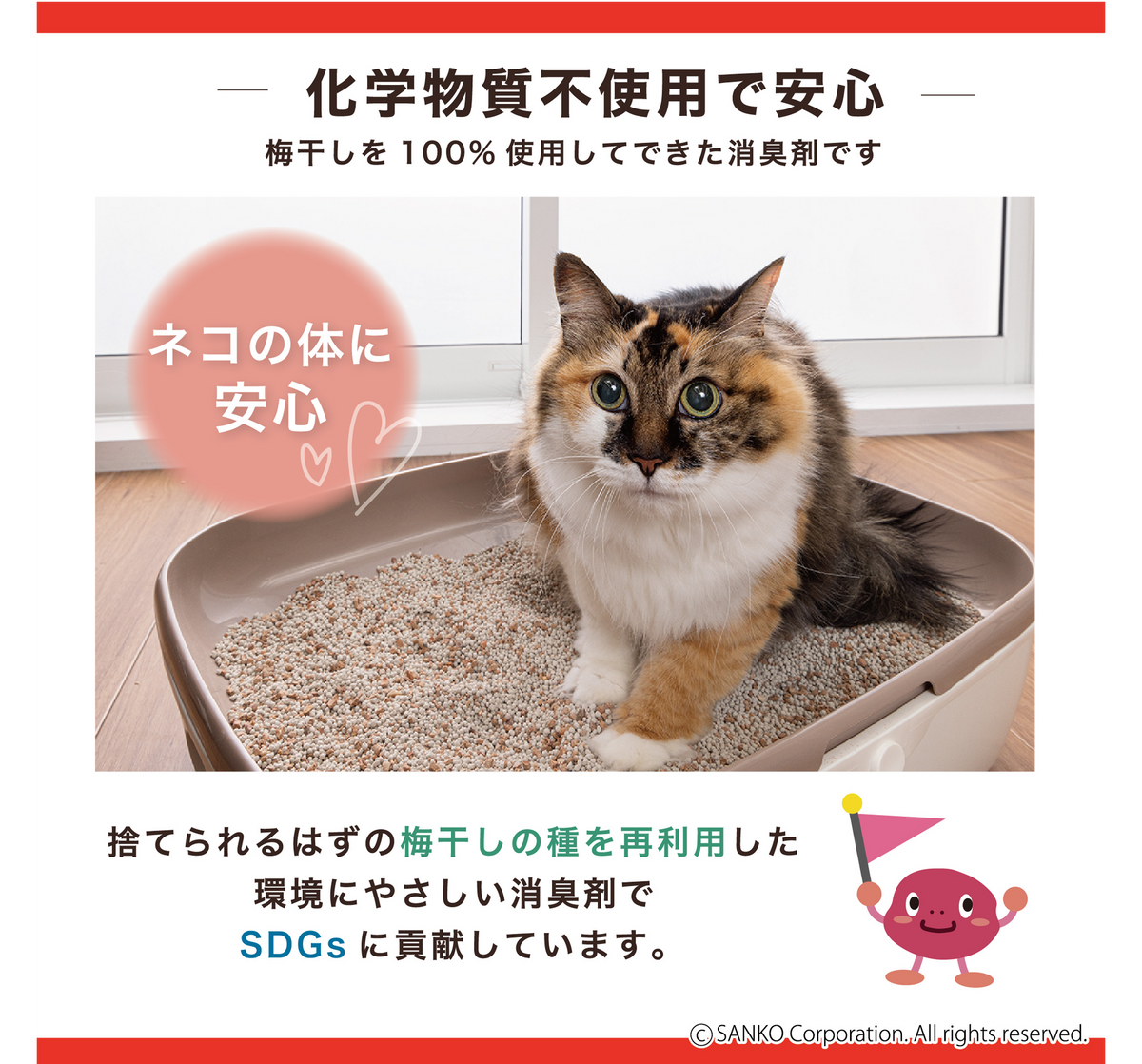 【強力ペット消臭】イヤにゃニオイバイ梅！