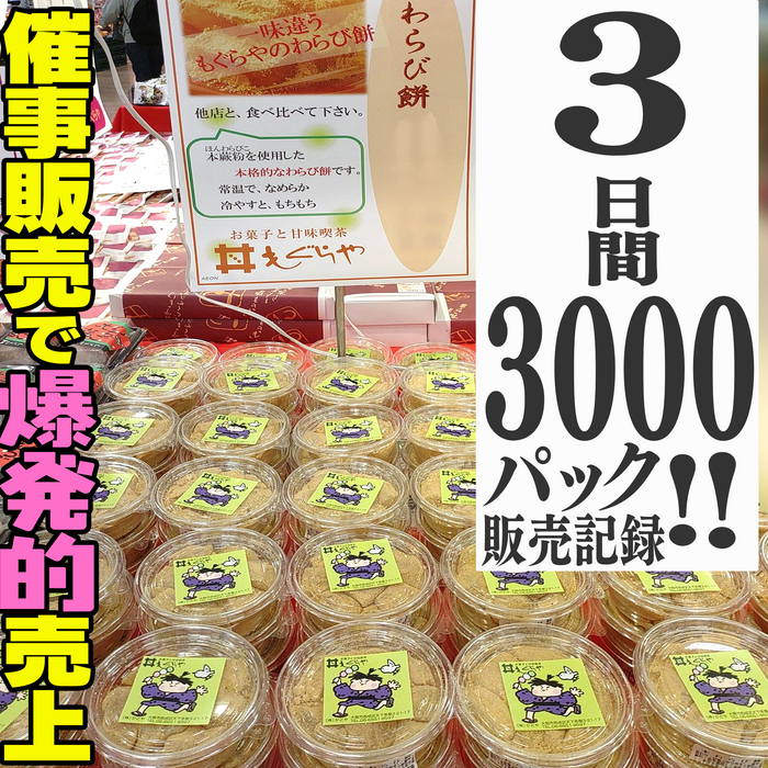 もぐらや わらび餅５個セット【大阪名物】