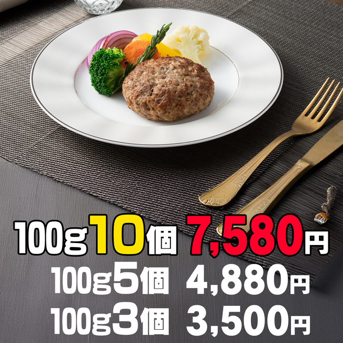 神戸牛入りハンバーグ100g3個／100g5個／100g10個