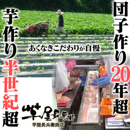 いきなり団子【熊本】