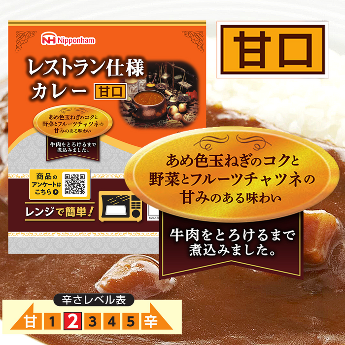 日本ハム レストラン仕様 カレー