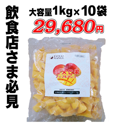 台湾産冷凍カットマンゴ－150g×5袋【750g】／1キロ×1袋／1キロ×10袋