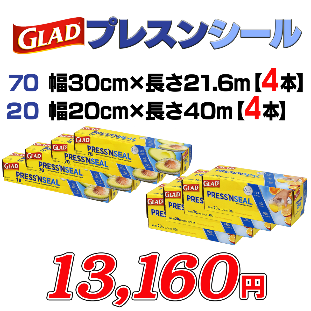 プレスンシール70×2+ミニ×2セット／プレスンシール70×4+ミニ×4セット