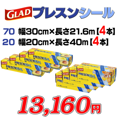 プレスンシール70×2+ミニ×2セット／プレスンシール70×4+ミニ×4セット