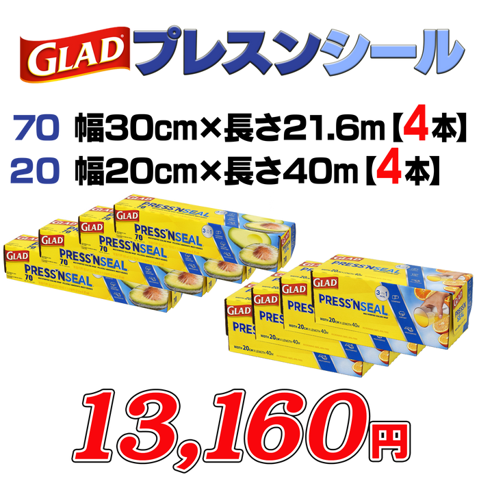 プレスンシール70×2+ミニ×2セット／プレスンシール70×4+ミニ×4セット