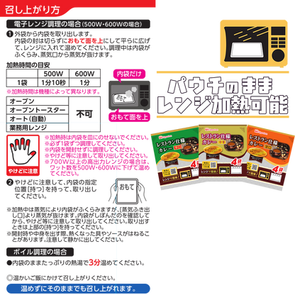 日本ハム レストラン仕様 カレー