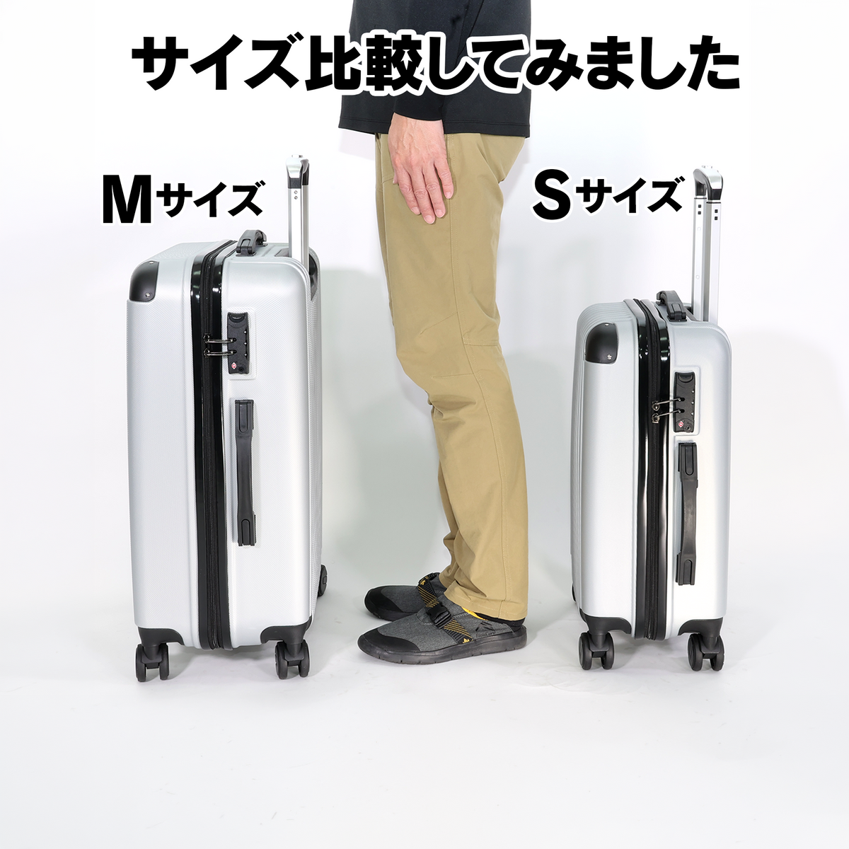 キャリーケース　Ｓ+Ｍサイズセット