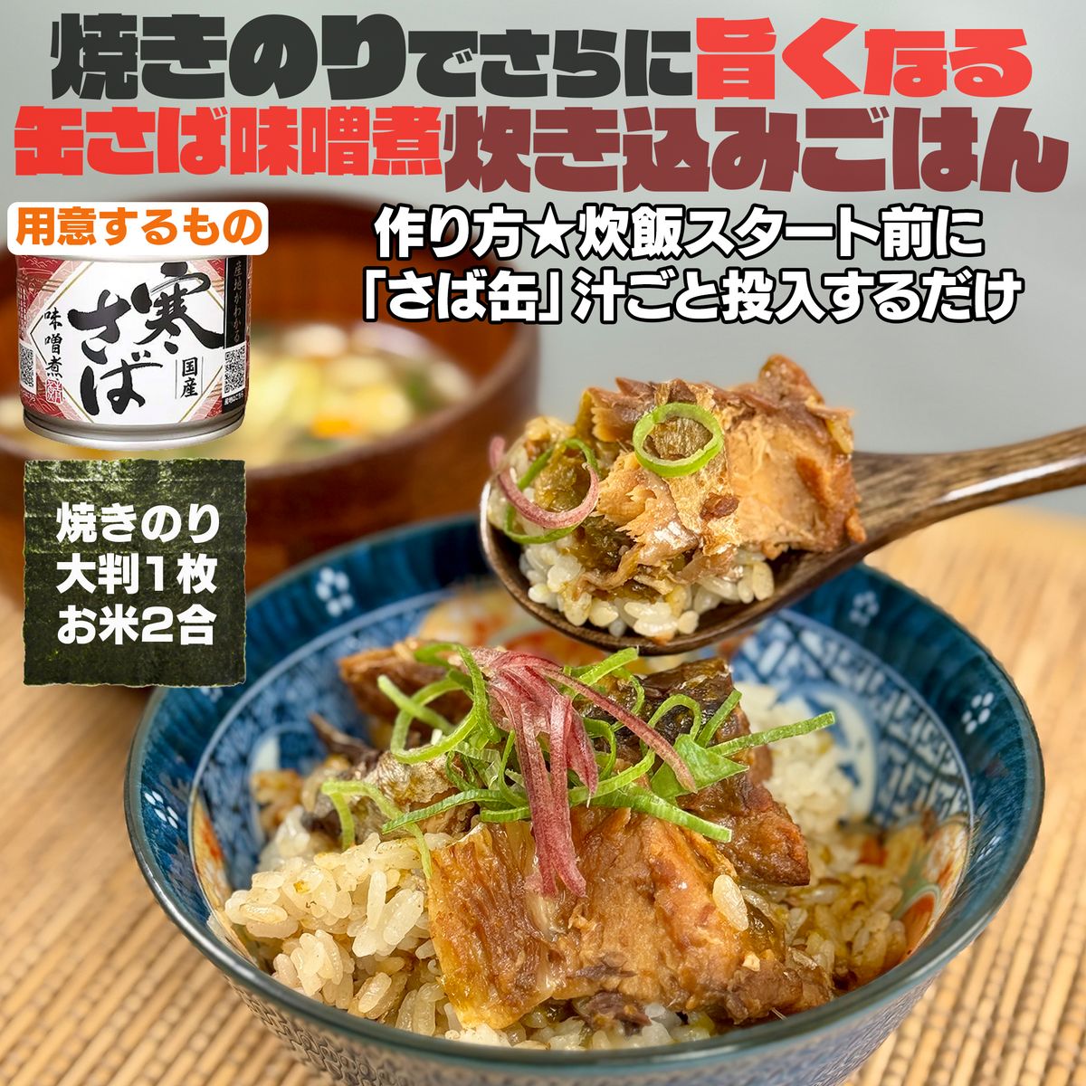 産地がわかる　寒さば【味噌煮12缶】