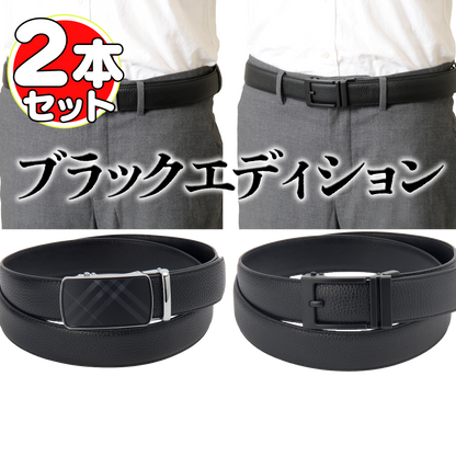 牛革 オートロックベルト2本セット【紳士用】