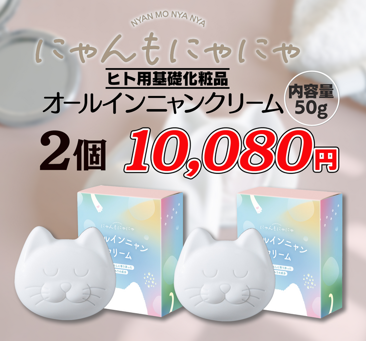 ねこちゃん安心 なめても安心 基礎化粧品 にゃんもにゃにゃ オールイン ねこちゃん安心 なめても安心 基礎化粧品 にゃんもにゃにゃ オールイン