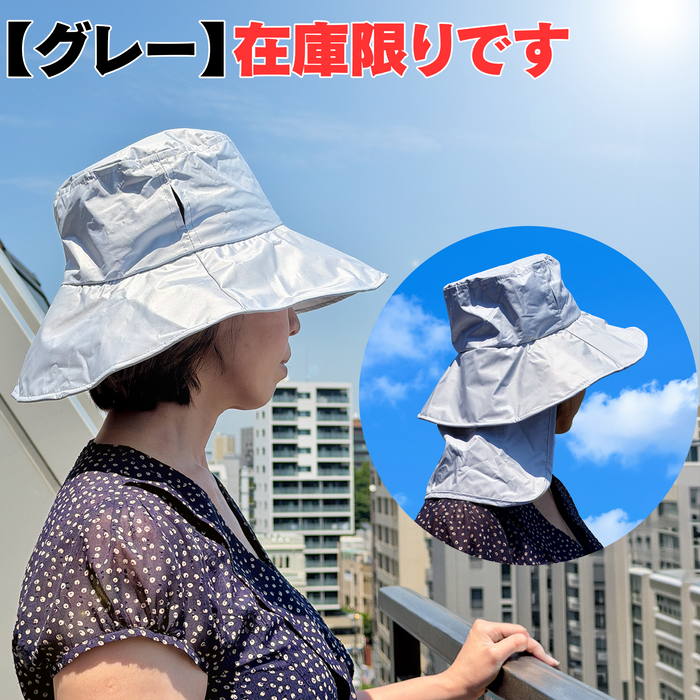 ひんやり日影ハット