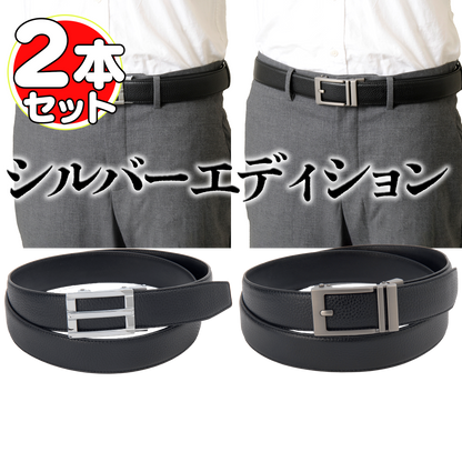 牛革 オートロックベルト2本セット【紳士用】