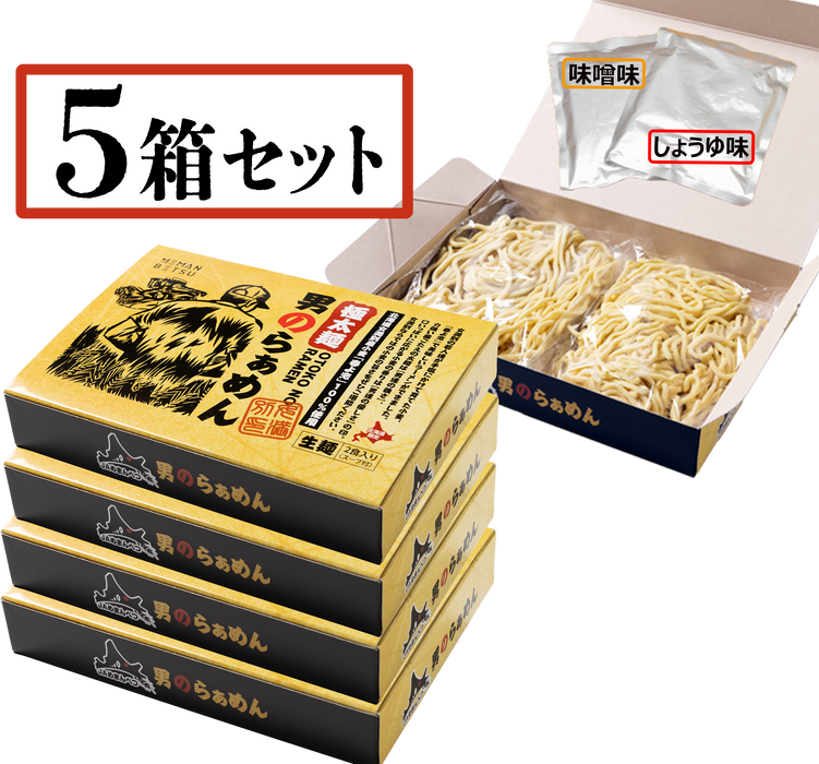 極太麺　男のらぁめん【北海道限定発売品】3箱セット／4箱セット／5箱セット
