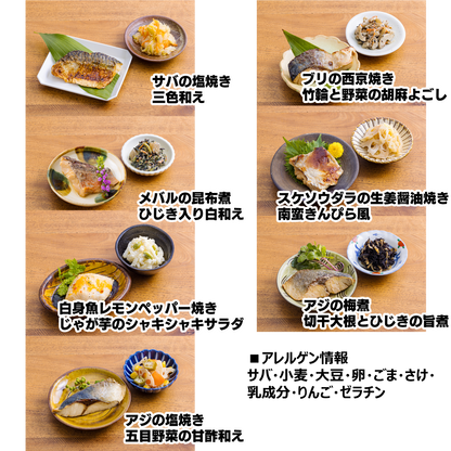 管理栄養士監修 さかなとやさいおかず28パック