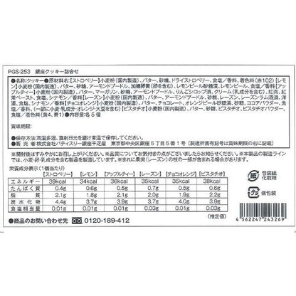 銀座 「銀座千疋屋」 クッキー 詰合せギフト 【30個入】