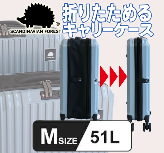 スカンジナビアンフォレスト 折りたためるキャリーケース (Mサイズ)
