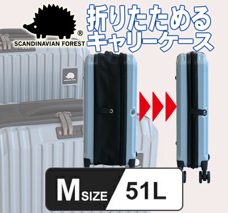 スカンジナビアンフォレスト 折りたためるキャリーケース (Mサイズ)