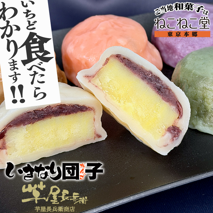 いきなり団子
