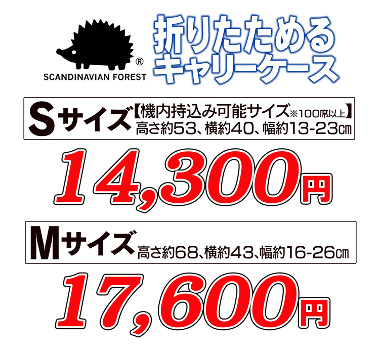 スカンジナビアンフォレスト 折りたためるキャリーケース (Mサイズ)