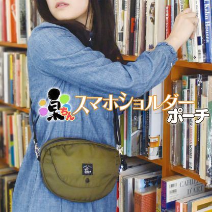 スマホショルダーポーチ