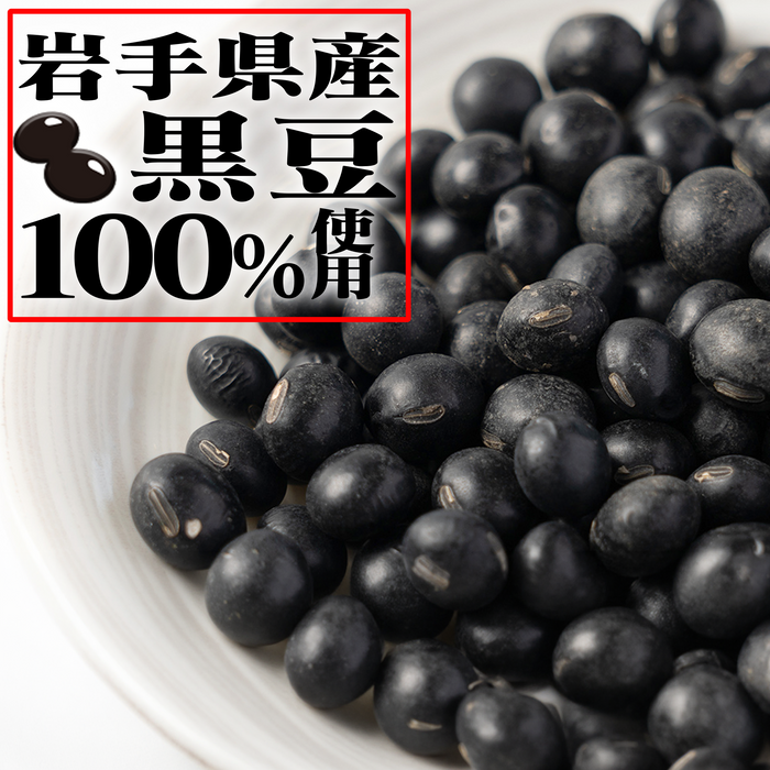 黒豆ケーキ【岩手県産黒豆100％】（10個入）【岩手】