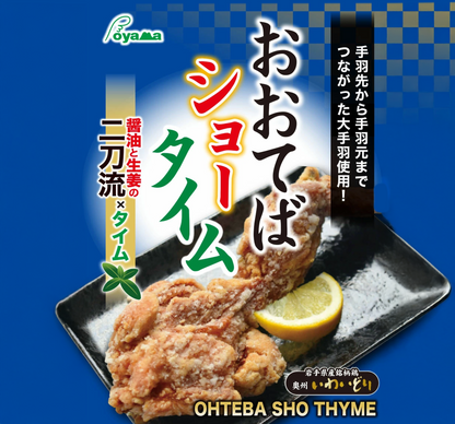 おおてばショータイム【超大型手羽揚げ】