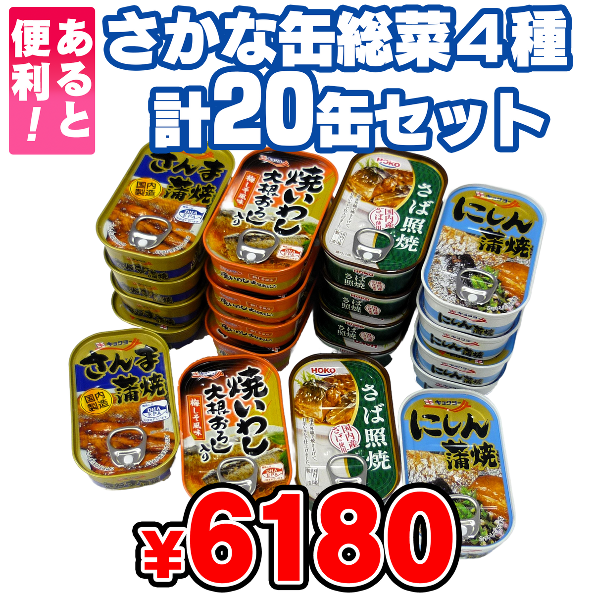 さかな缶総菜４種 計20缶セット