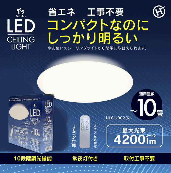 【まとめ買い】10畳用LEDシーリングライト4個セット