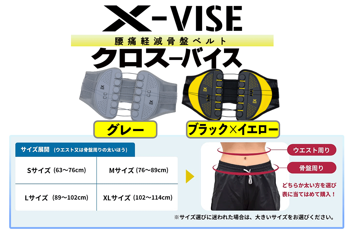 新品】X-VISE 骨盤ベルト 腰痛 ブラック イエロー M コルセット 新品】X-VISE 骨盤ベルト 腰痛 ブラック イエロー M コルセット