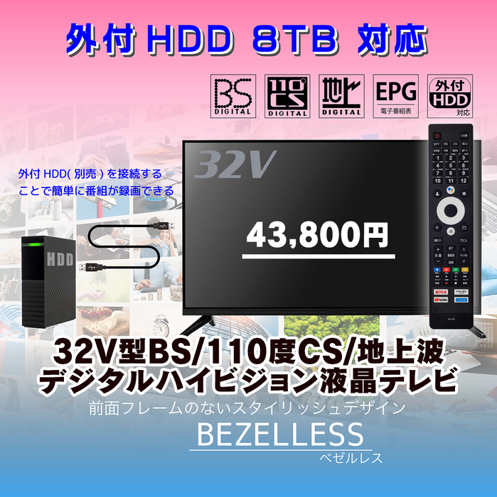 32V型BS/110度CS/地上波デジタルハイビジョン液晶テレビ