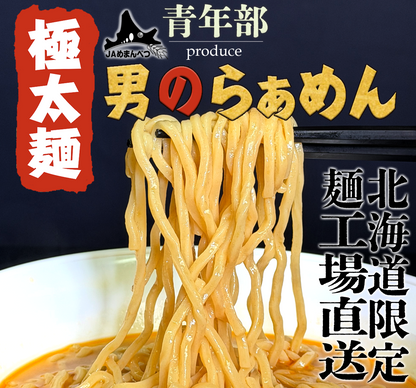 極太麺ラーメン 男のらぁめん【北海道限定発売品】