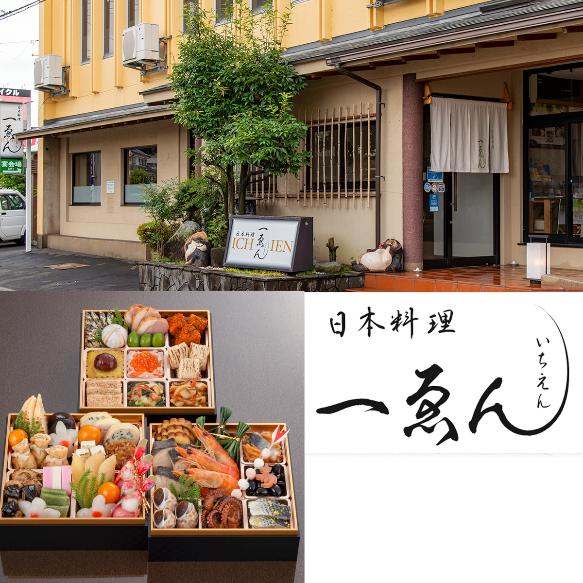京都・福知山 日本料理 一ゑん監修3段重
