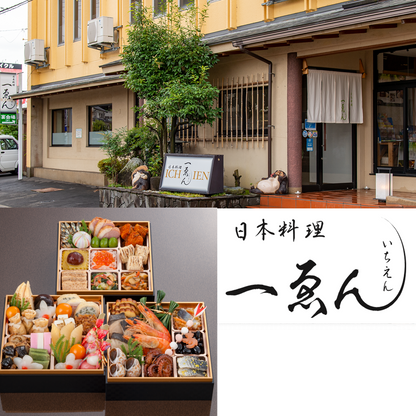 京都・福知山 日本料理 一ゑん監修3段重