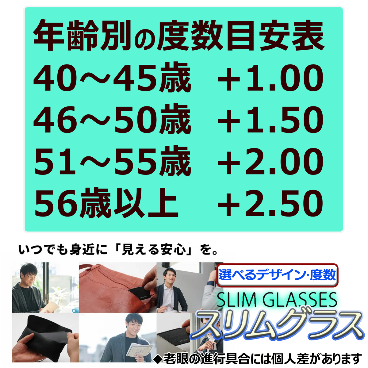 スリムグラス 【単品】　選べるデザインと度数