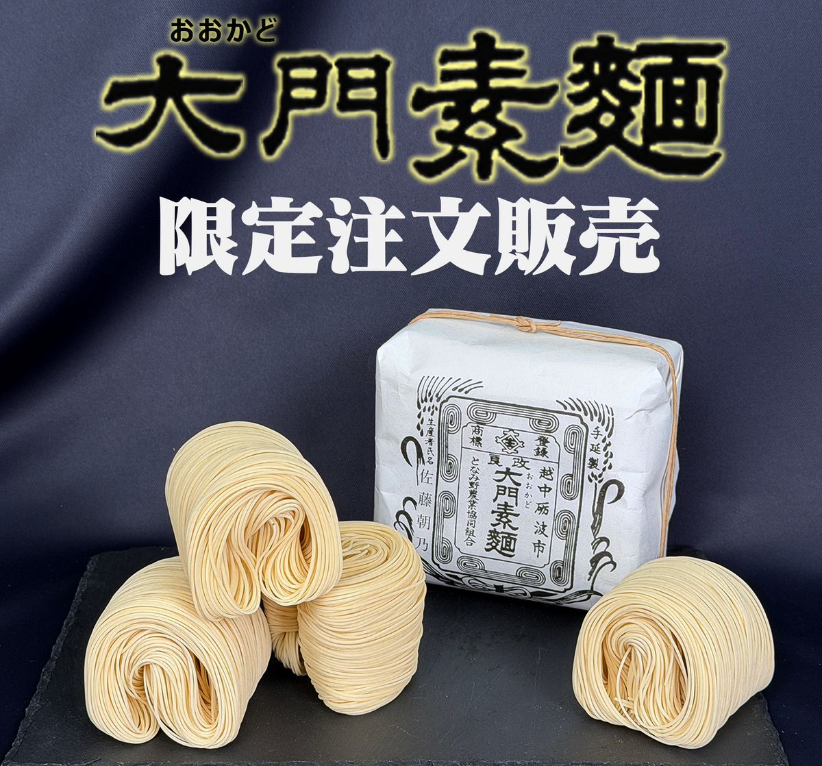 大門素麵10袋(総重量3.5キロ）