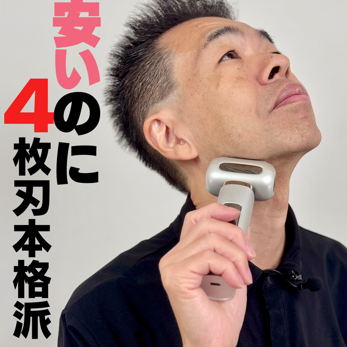 4枚刃シェーバー【替え刃１個付】