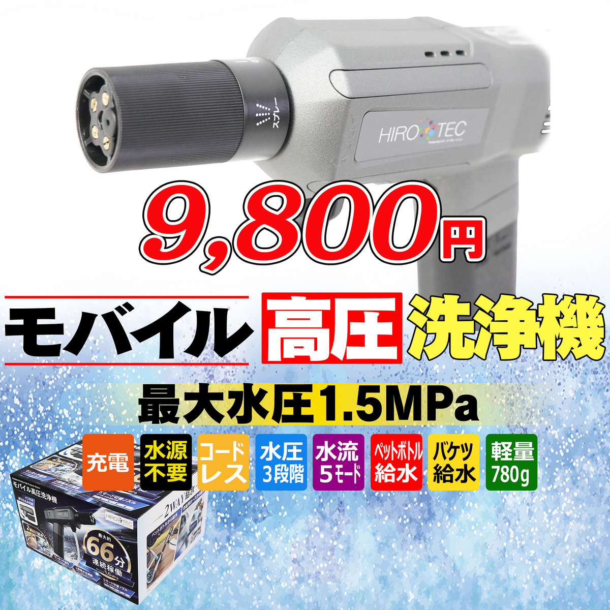 にゃんこのみみさん専用 高圧洗浄機 モバイル高圧洗浄機｜電源不要・水栓不要・ペットボトル給水・最大66分