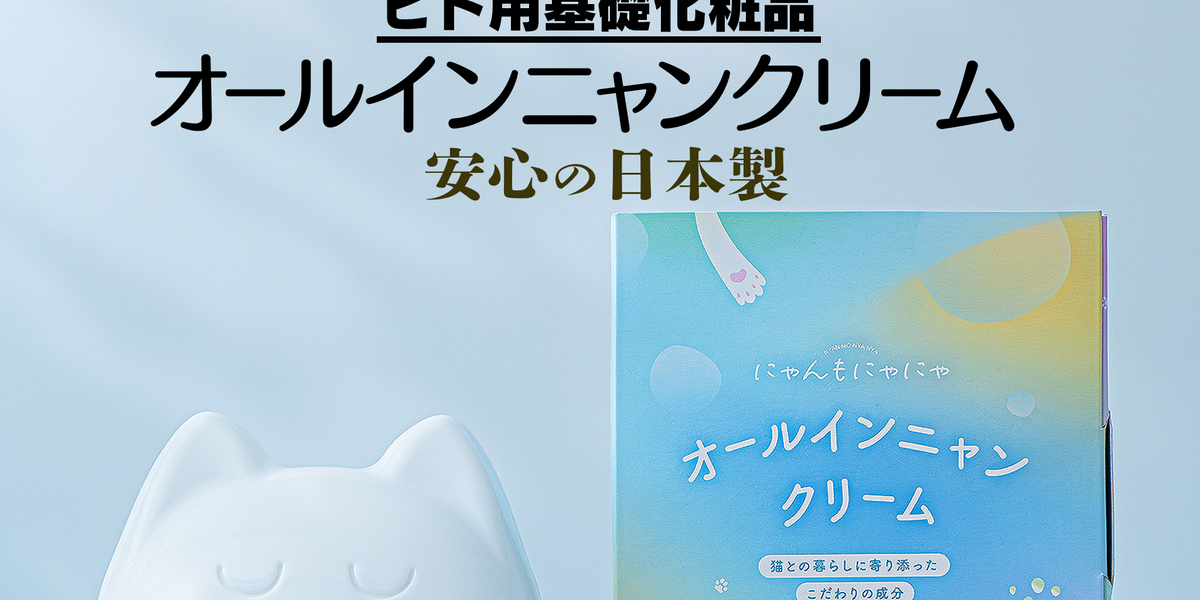 ねこちゃん安心 なめても安心 基礎化粧品 にゃんもにゃにゃ オールイン ねこちゃん安心 なめても安心 基礎化粧品 にゃんもにゃにゃ オールイン
