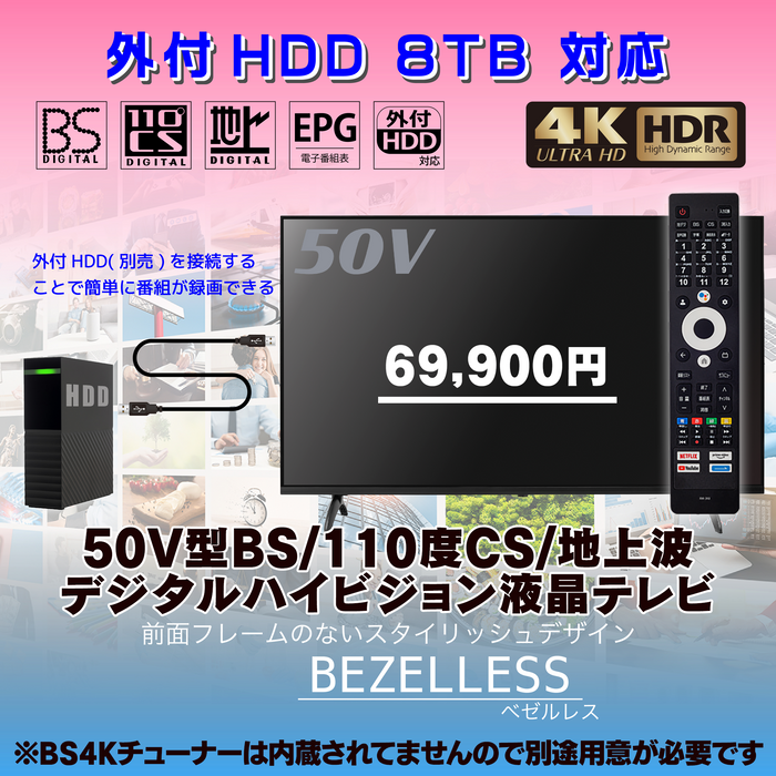 50V型BS/110度CS/地上波デジタルハイビジョン液晶テレビ