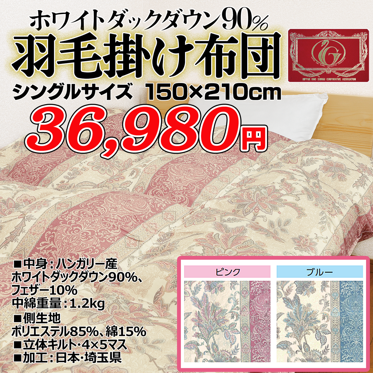 ホワイトダックダウン90％羽毛布団シングルサイズ【ピンク】／【ブルー】