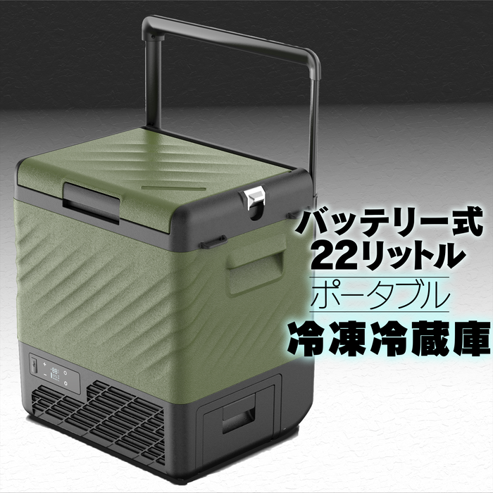 バッテリー内蔵22Lポータブル冷凍冷蔵庫|キャスター付き・充実機能 バッテリー内蔵22Lポータブル冷凍冷蔵庫|キャスター付き・充実機能